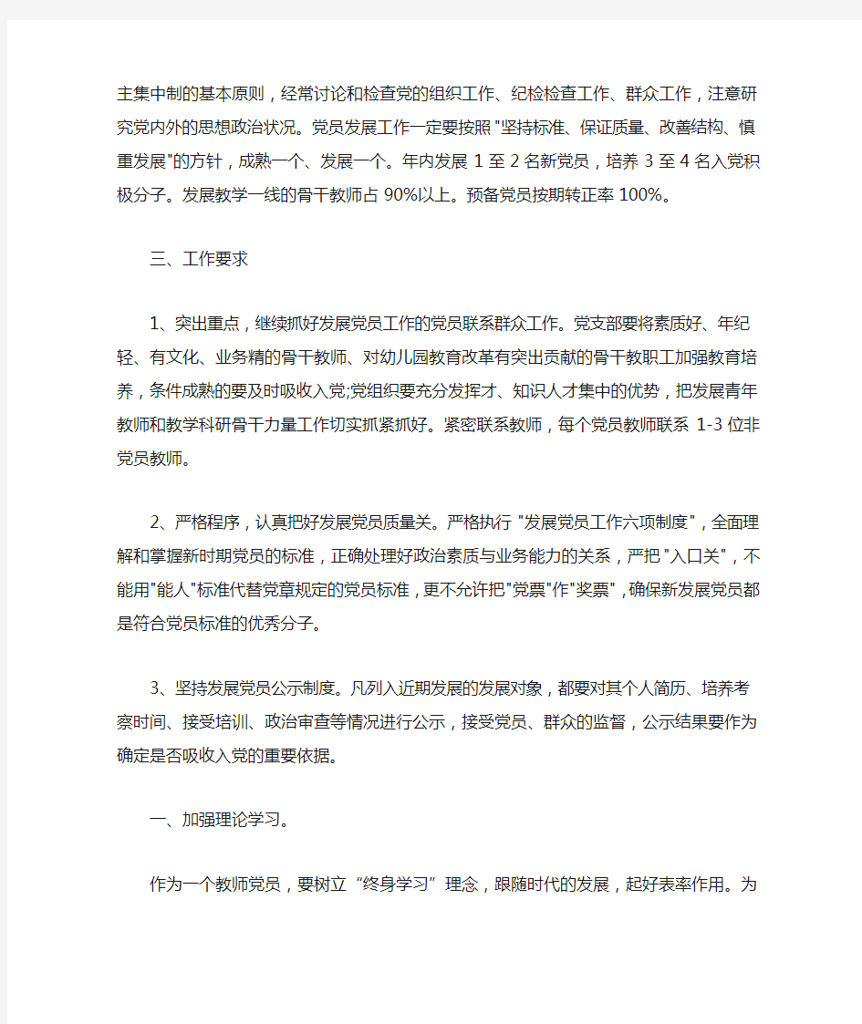 党员个人学习计划表格式