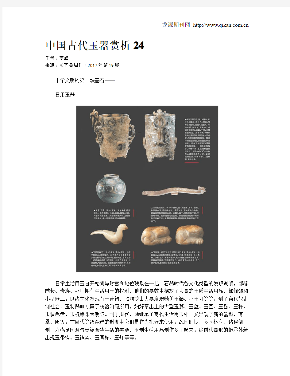 中国古代玉器赏析24