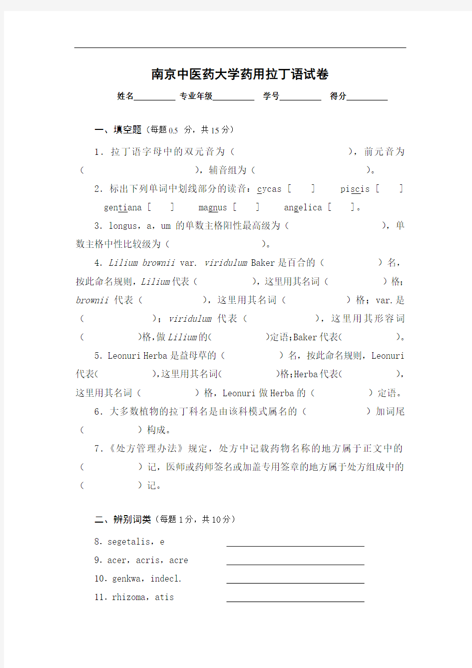 archivetemp拉丁语模拟试卷