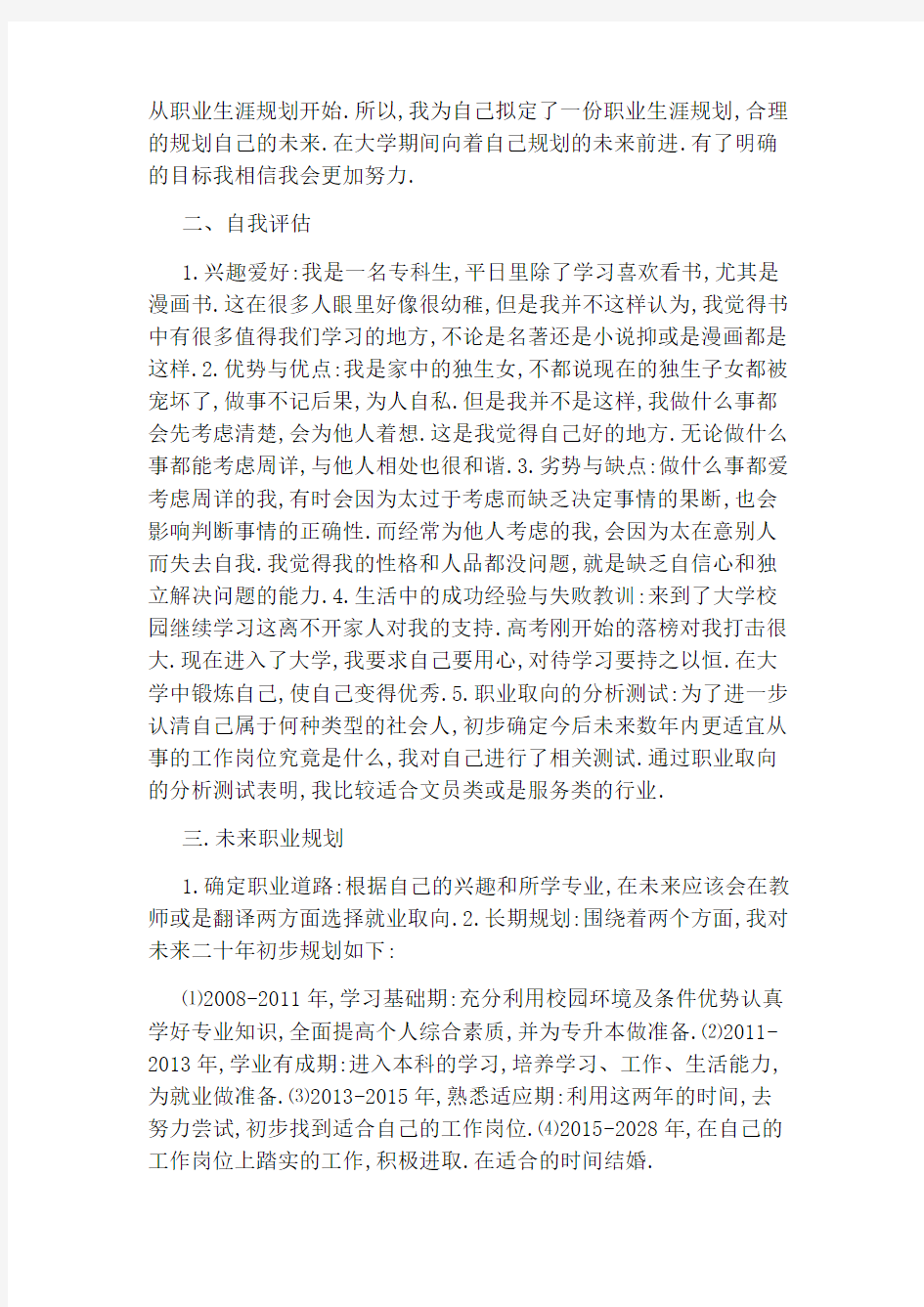 大学生职业生涯规划书范文(共5篇)