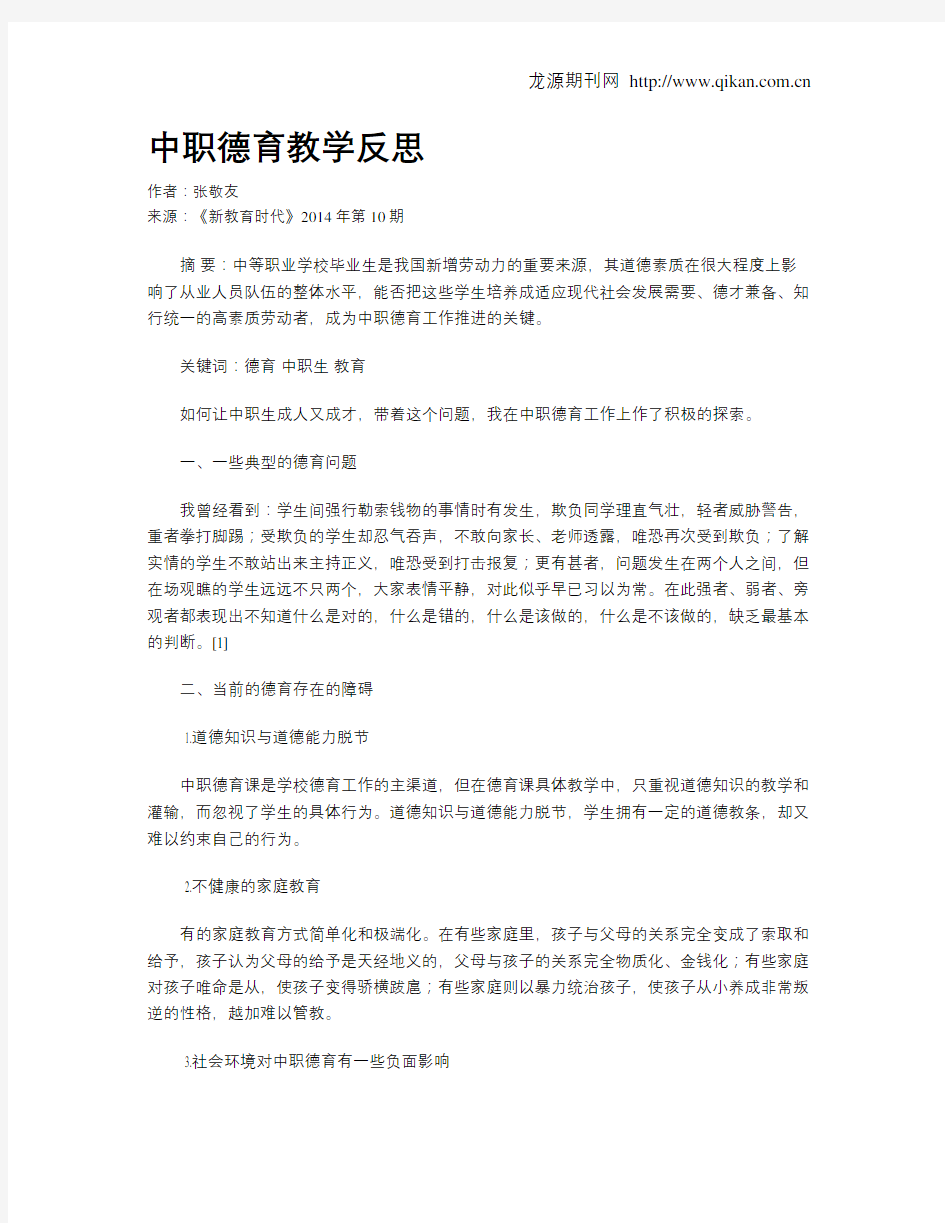 中职德育教学反思