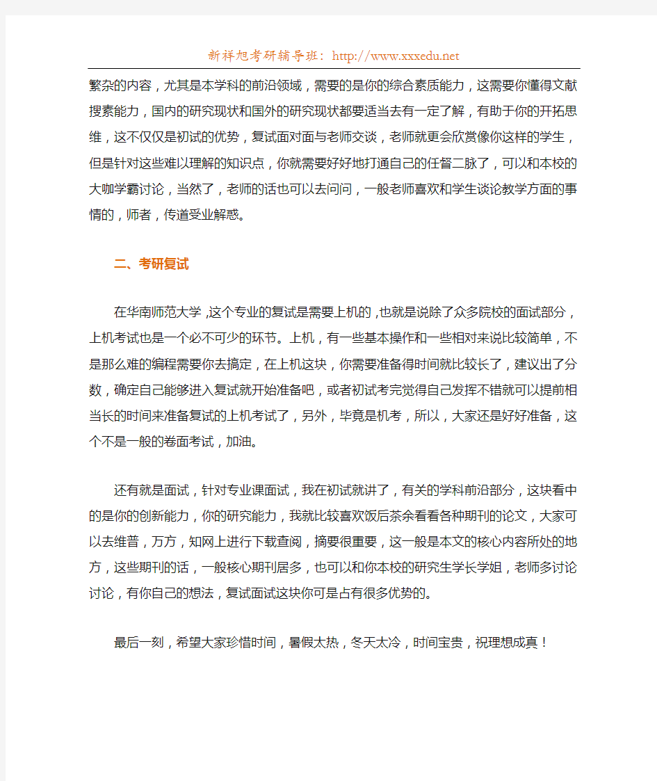 2019年华南师范大学地图学与地理信息系统考研经验指导