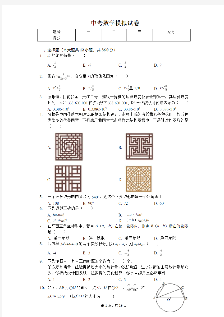 2020年湖南省长沙市教科院中考数学模拟试卷