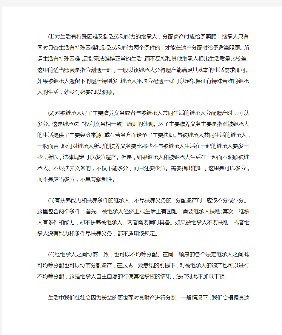 中华人民共和国继承法第3条主要说明了什么