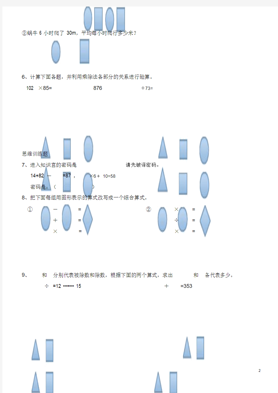 人教版四年级下册乘除法的意义和各部分的关系练习题