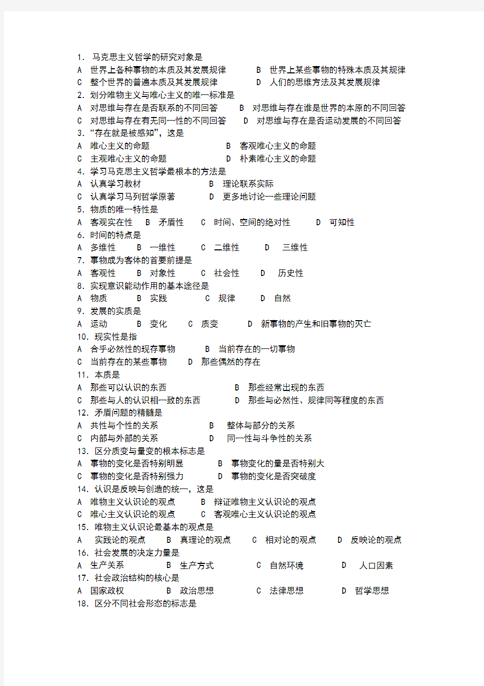 浙大马原题库120道选择题