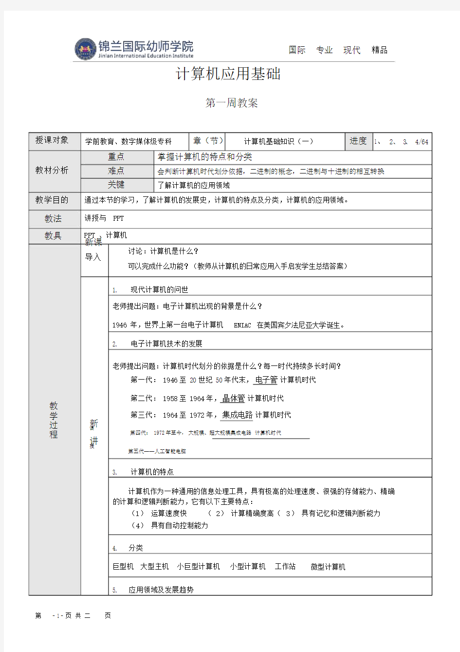 计算机应用基础(计算机基础知识)自考