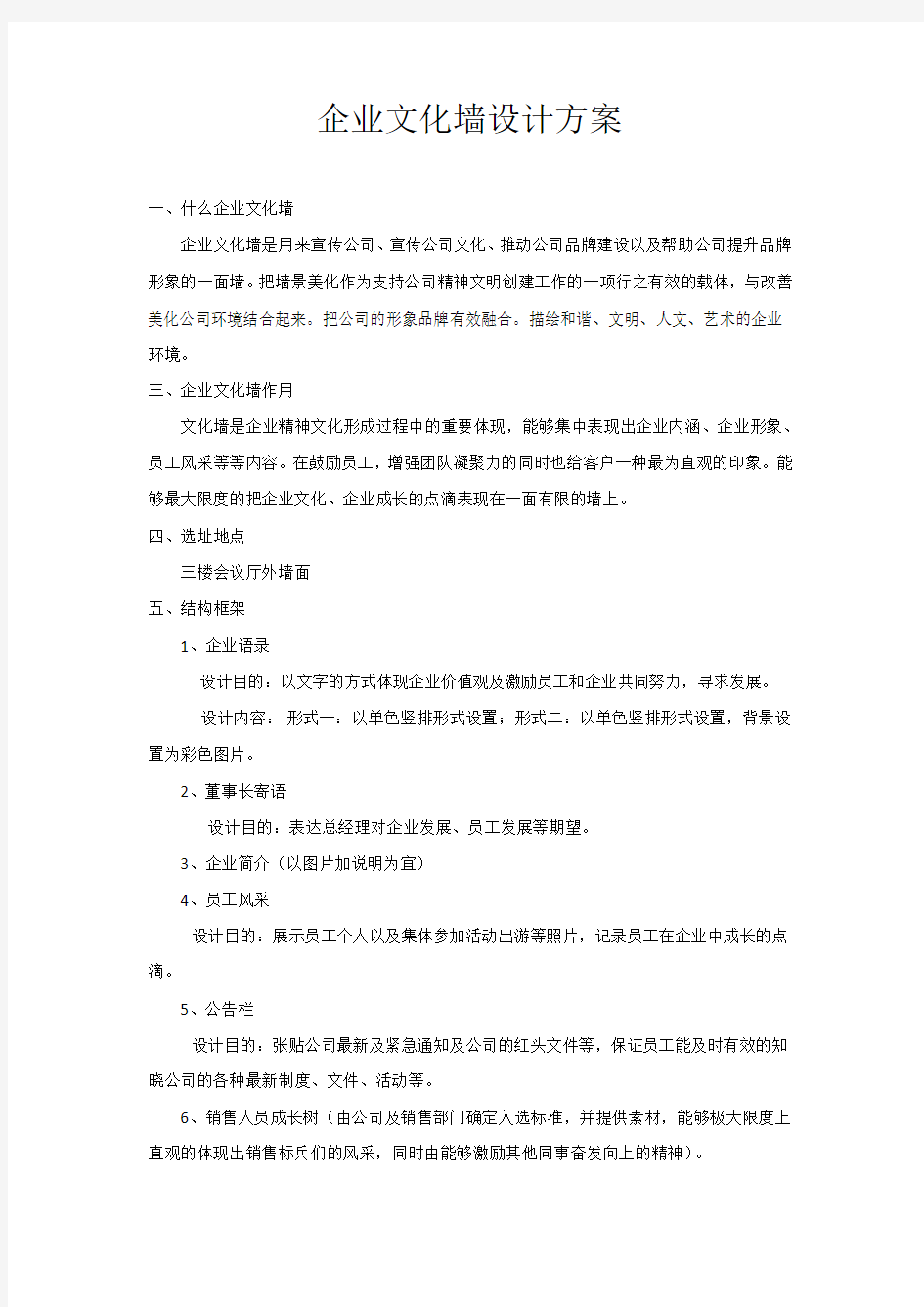 公司文化墙设计方案