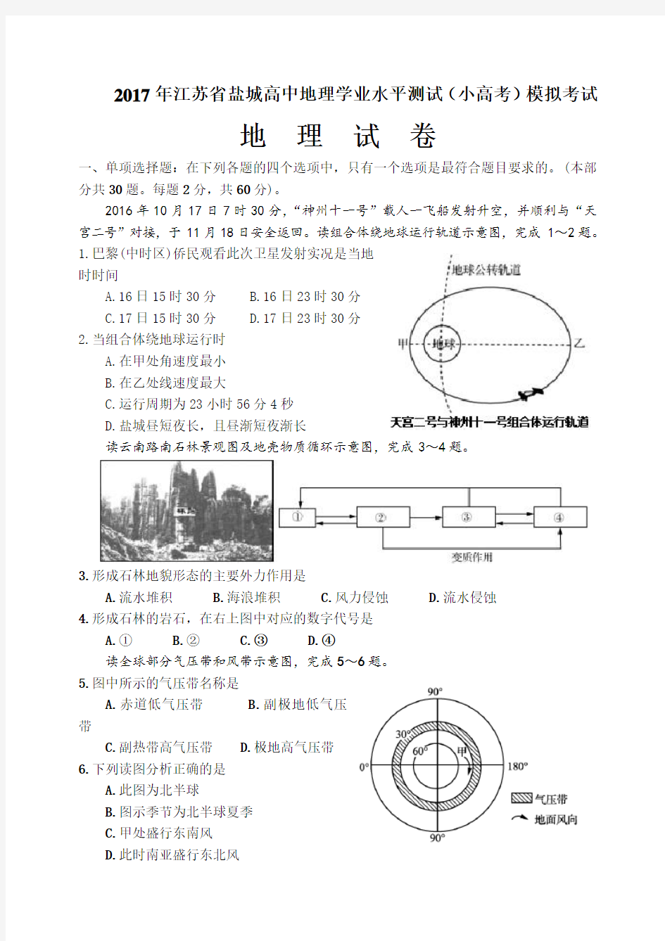 2017年江苏省盐城高中地理学业水平测试(小高考)模拟考试