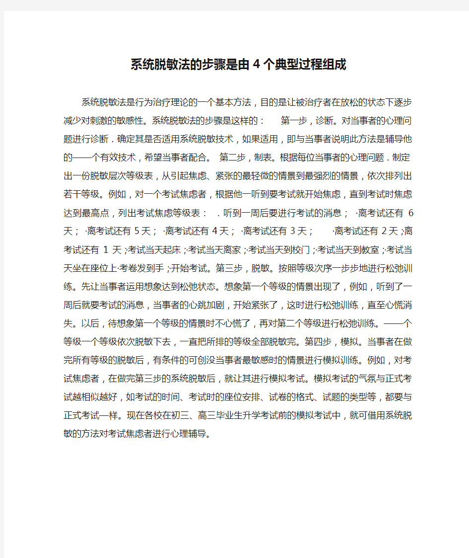 系统脱敏法的步骤是由4个典型过程组成