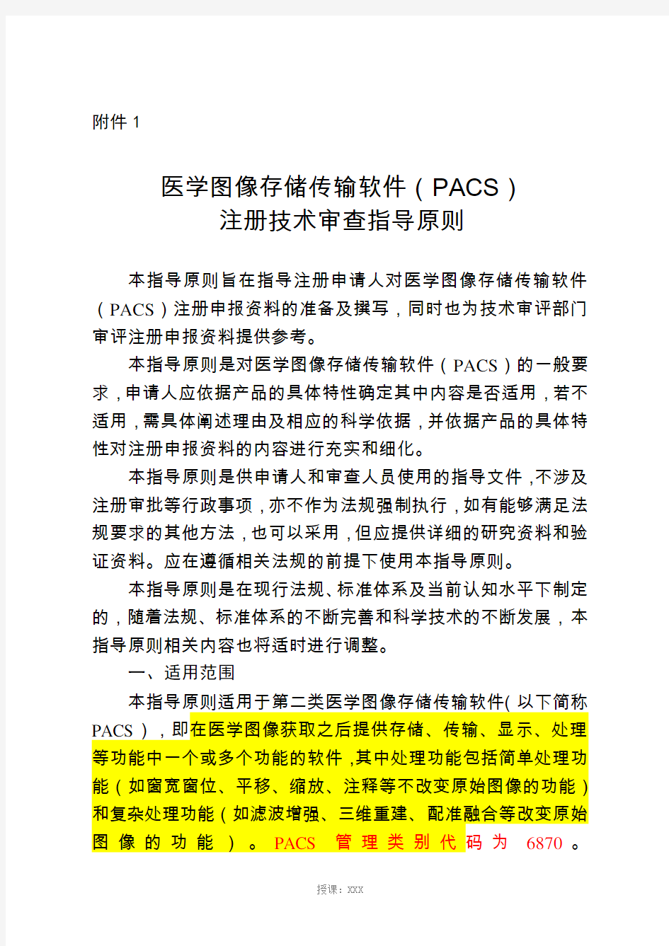 医学图像存储传输软件(PACS)