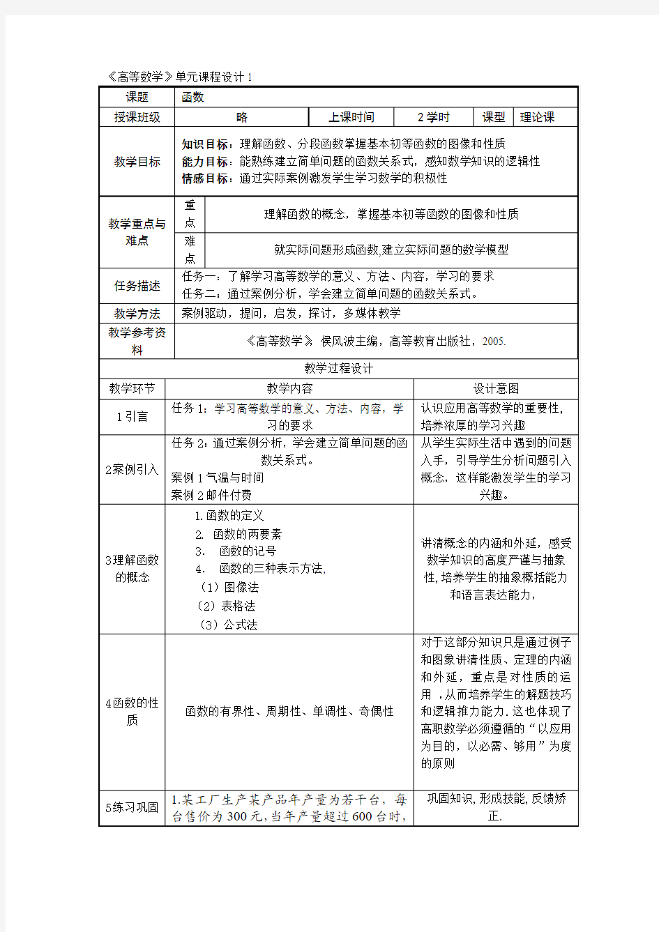 单元课程设计(新改版) 精品