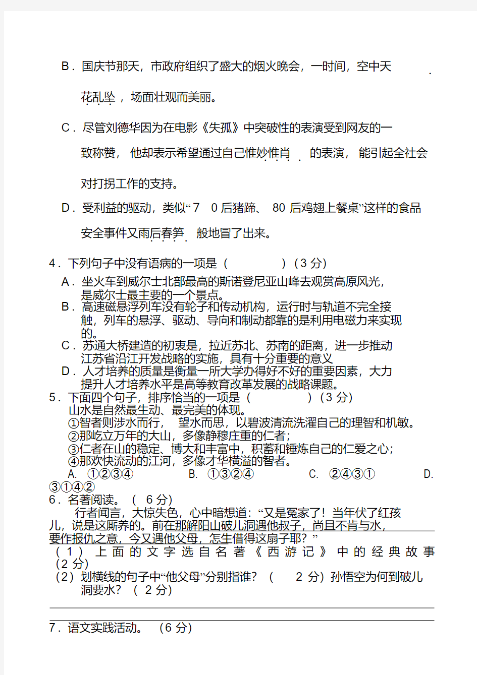 2020七年级下册语文期末试卷及答案