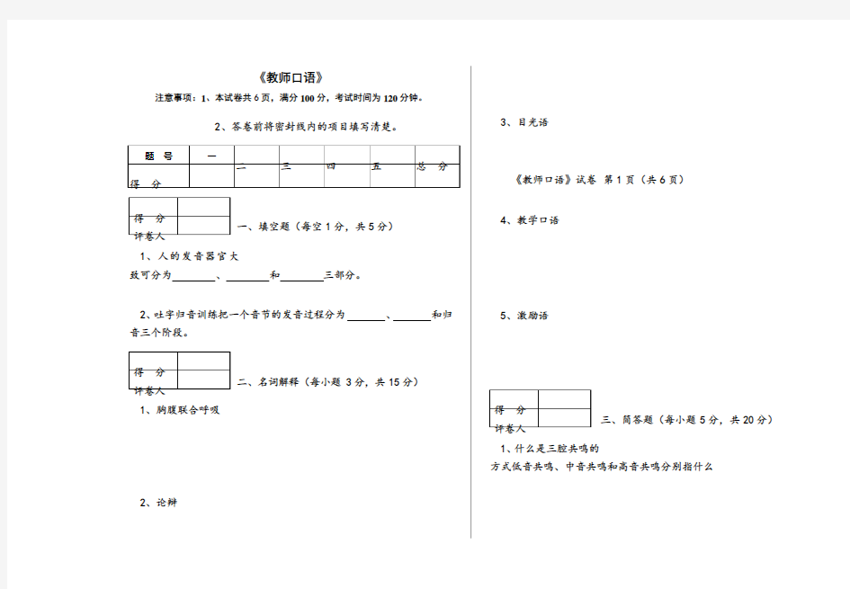 教师口语试题及答案