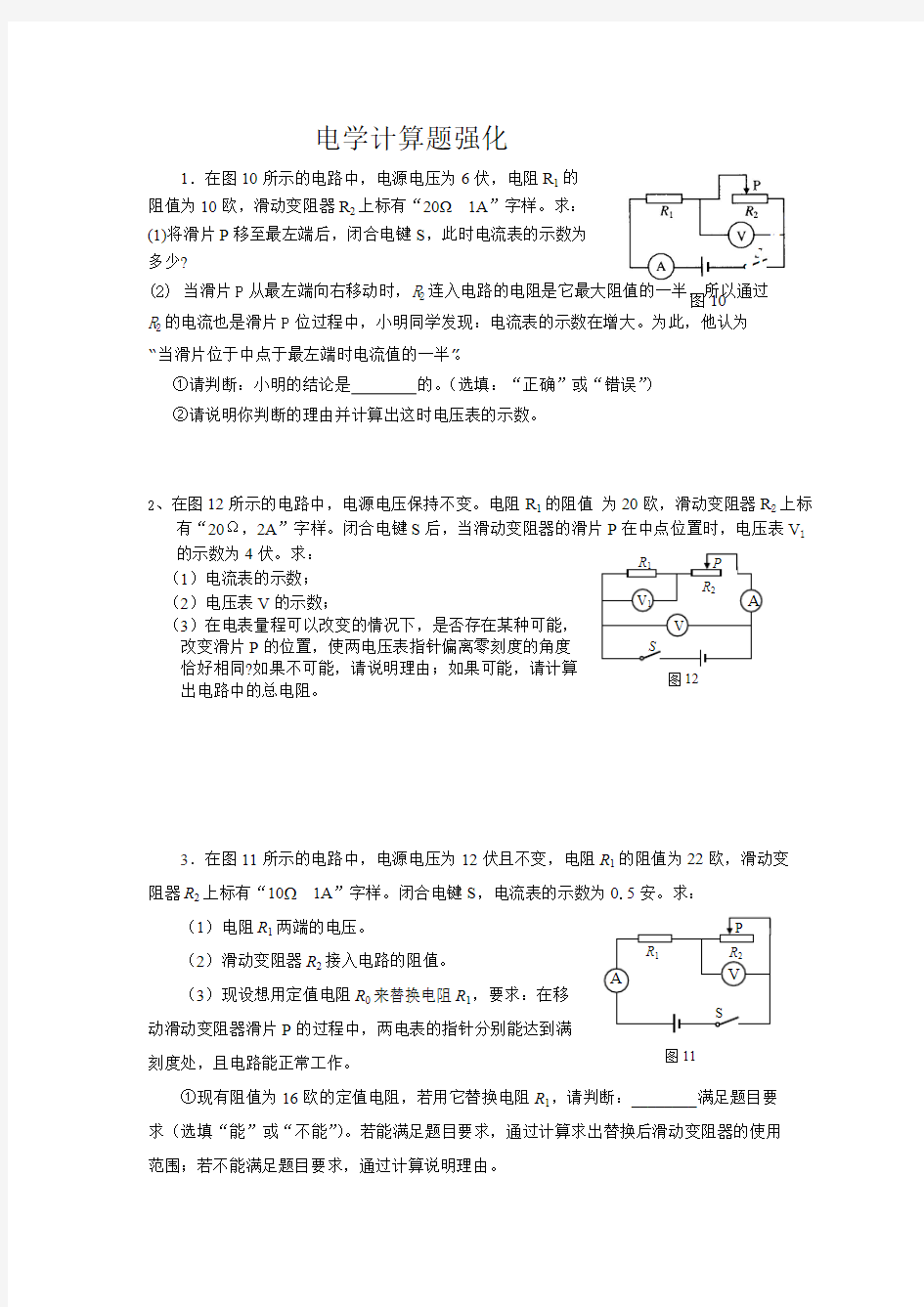 中考物理电学计算题专题