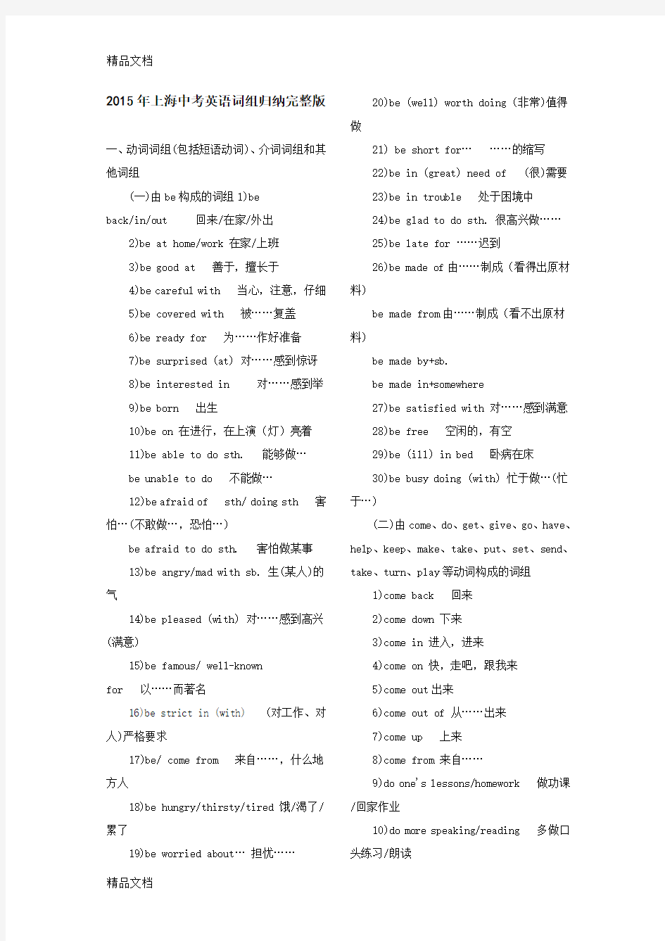 最新上海中考英语词组归纳完整版