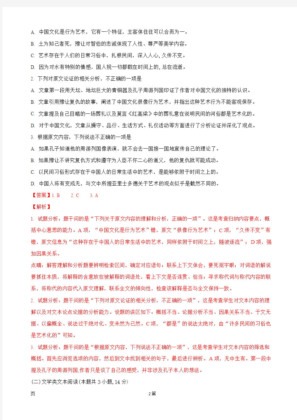 2018届安徽省皖南八校高三第二次(12月)联考语文试题(解析版)