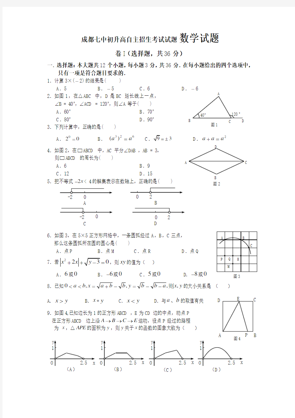 (完整word版)第11周成都七中初升高自主招生考试试题数学试题