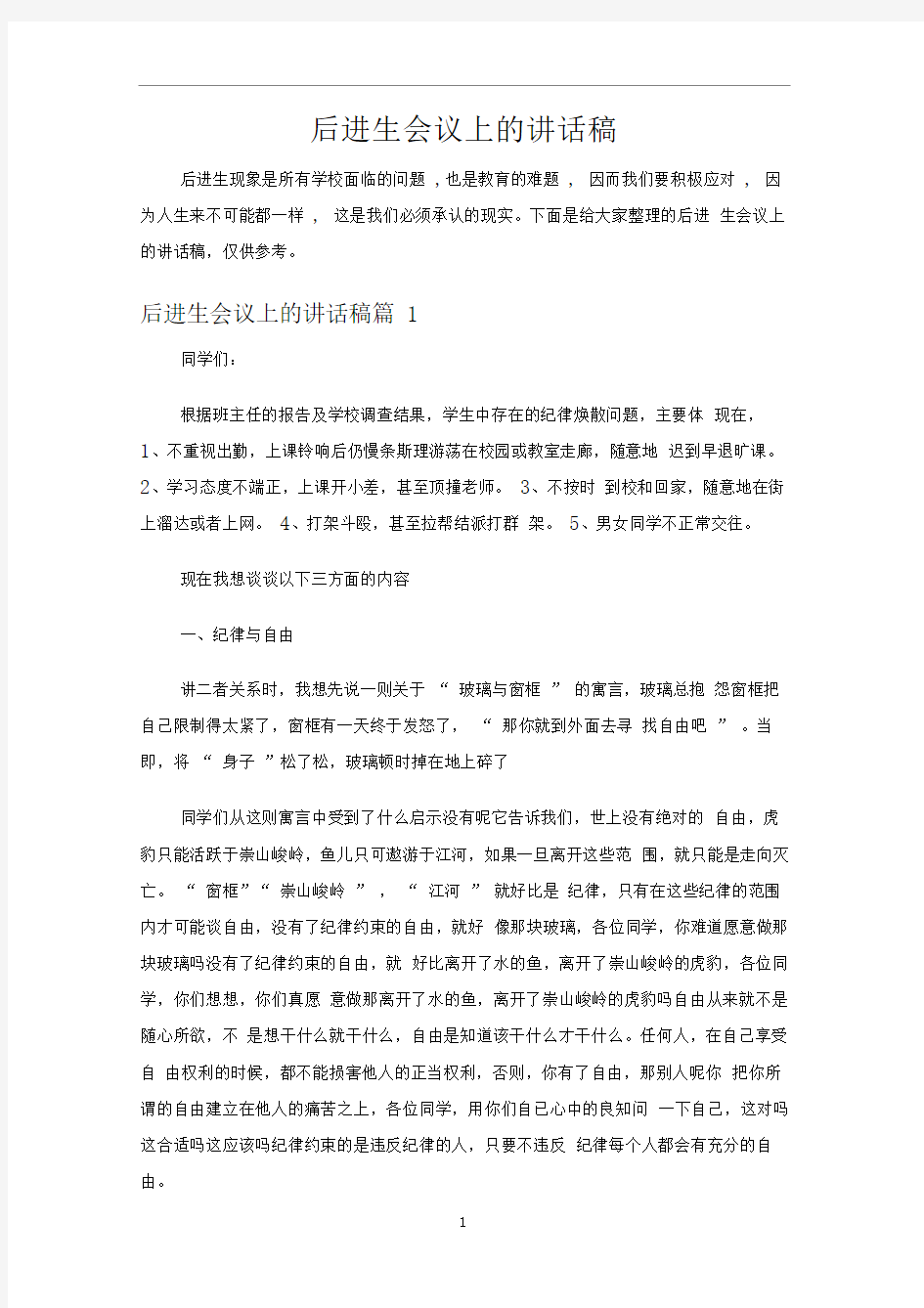 后进生会议上的讲话稿