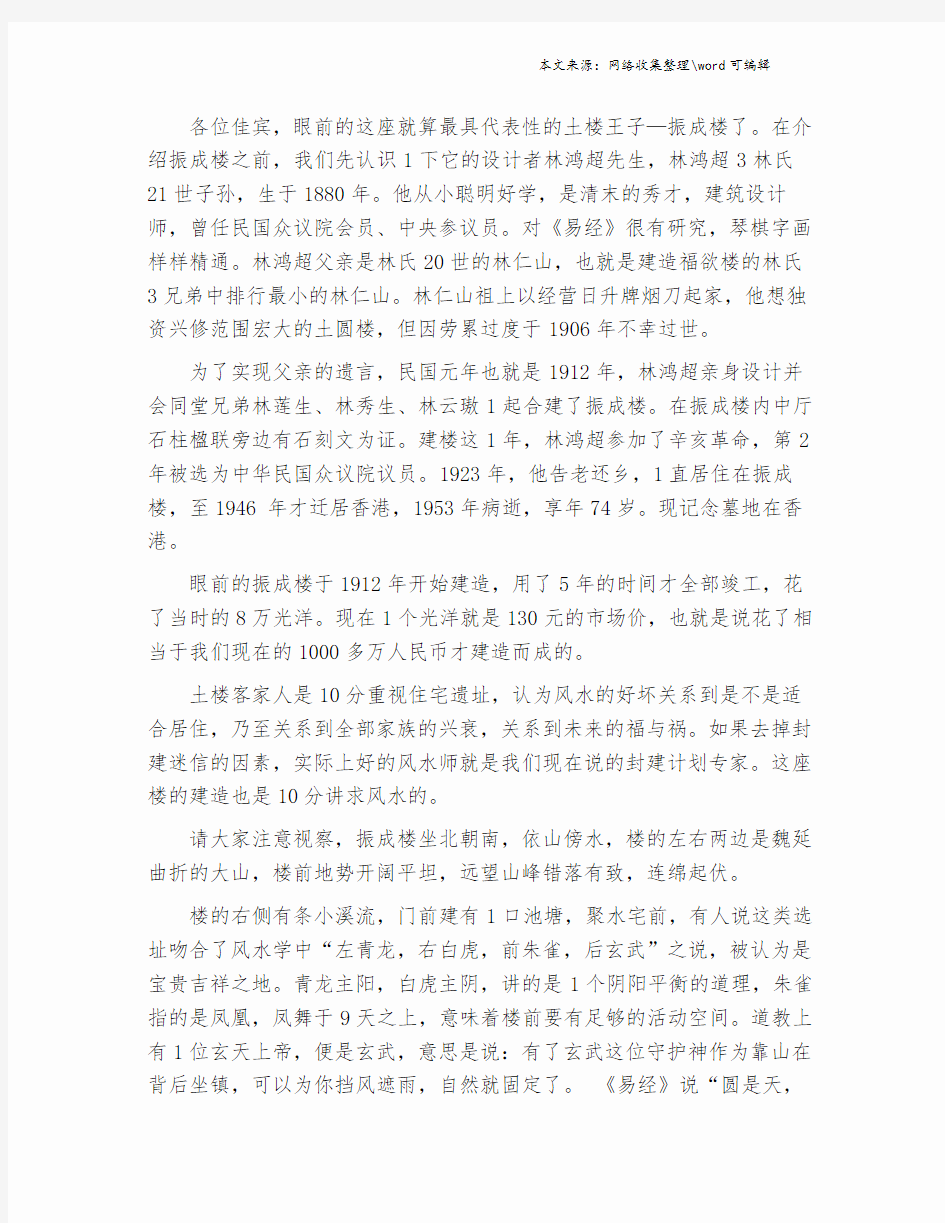 福建南靖土楼导游词.doc