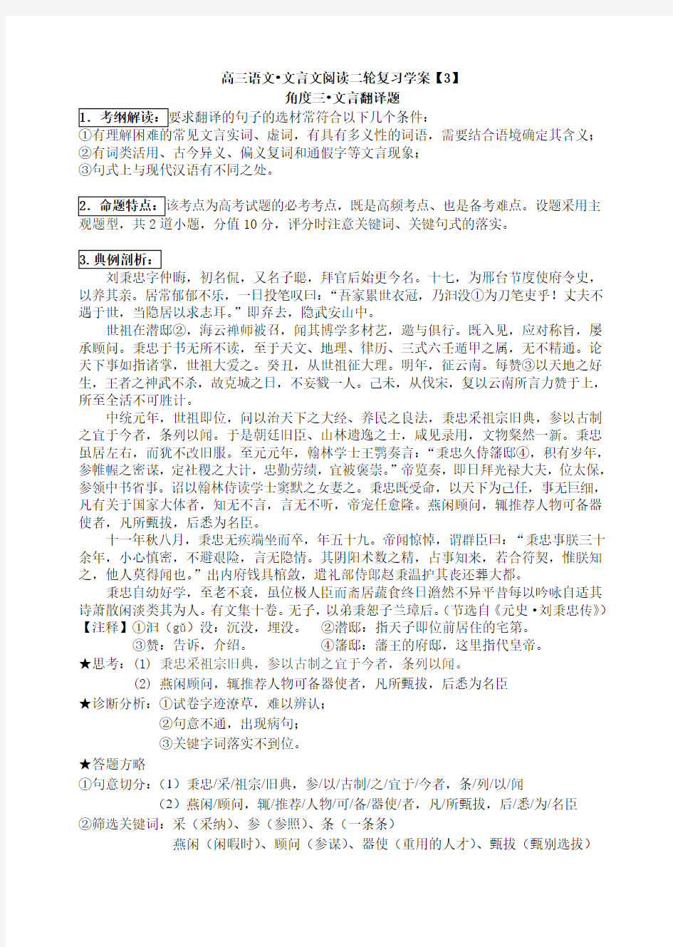 文言二轮复习学案③-文言翻译题(教师版)