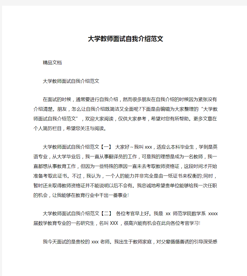 大学教师面试自我介绍范文