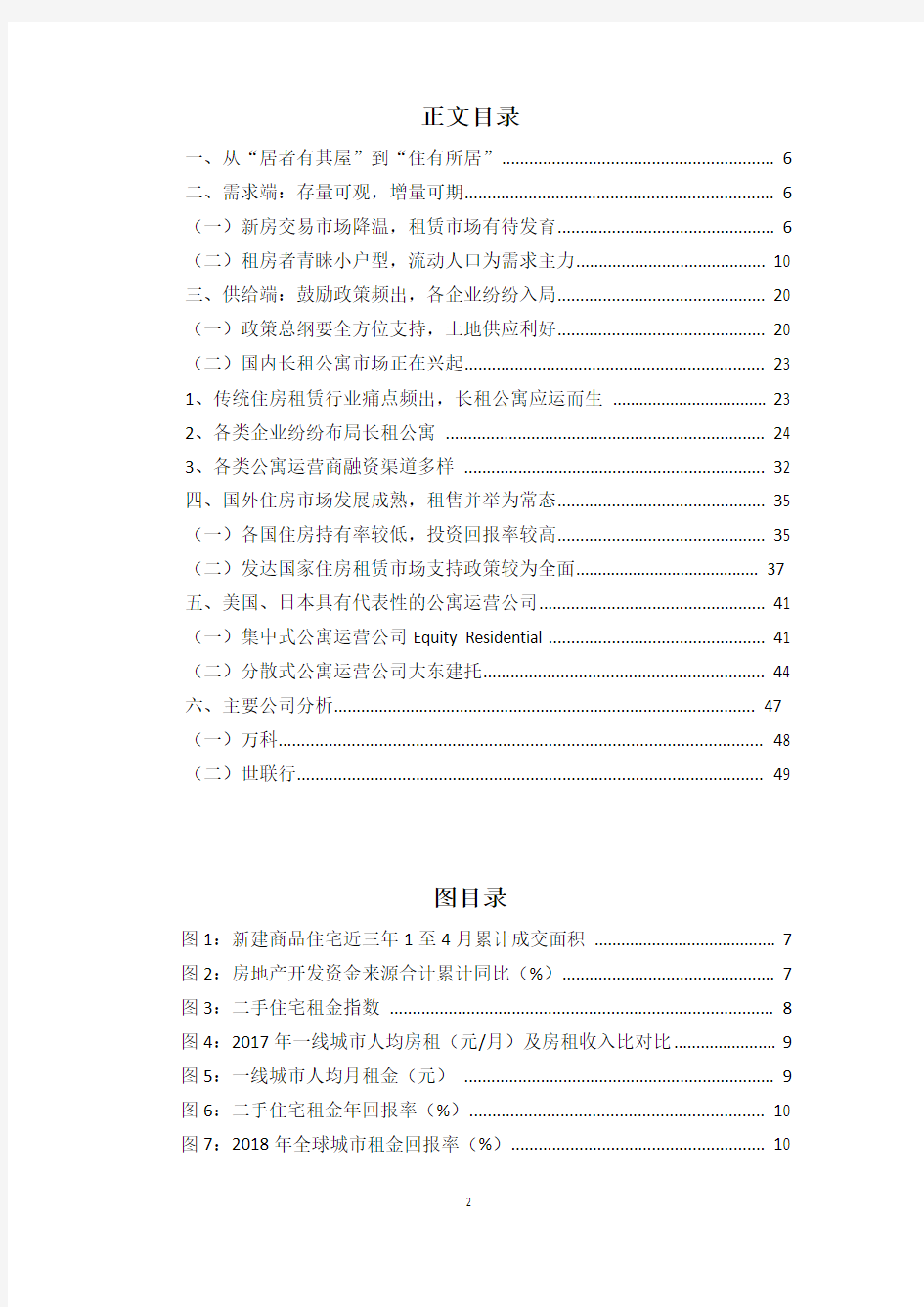 2018年房地产租赁市场行业分析报告