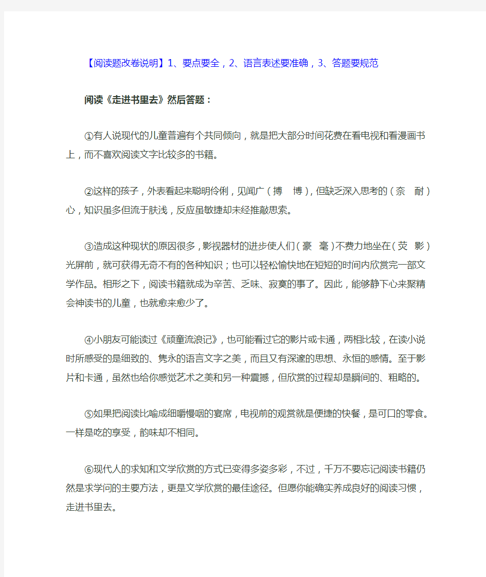 小升初阅读理解精选及答案