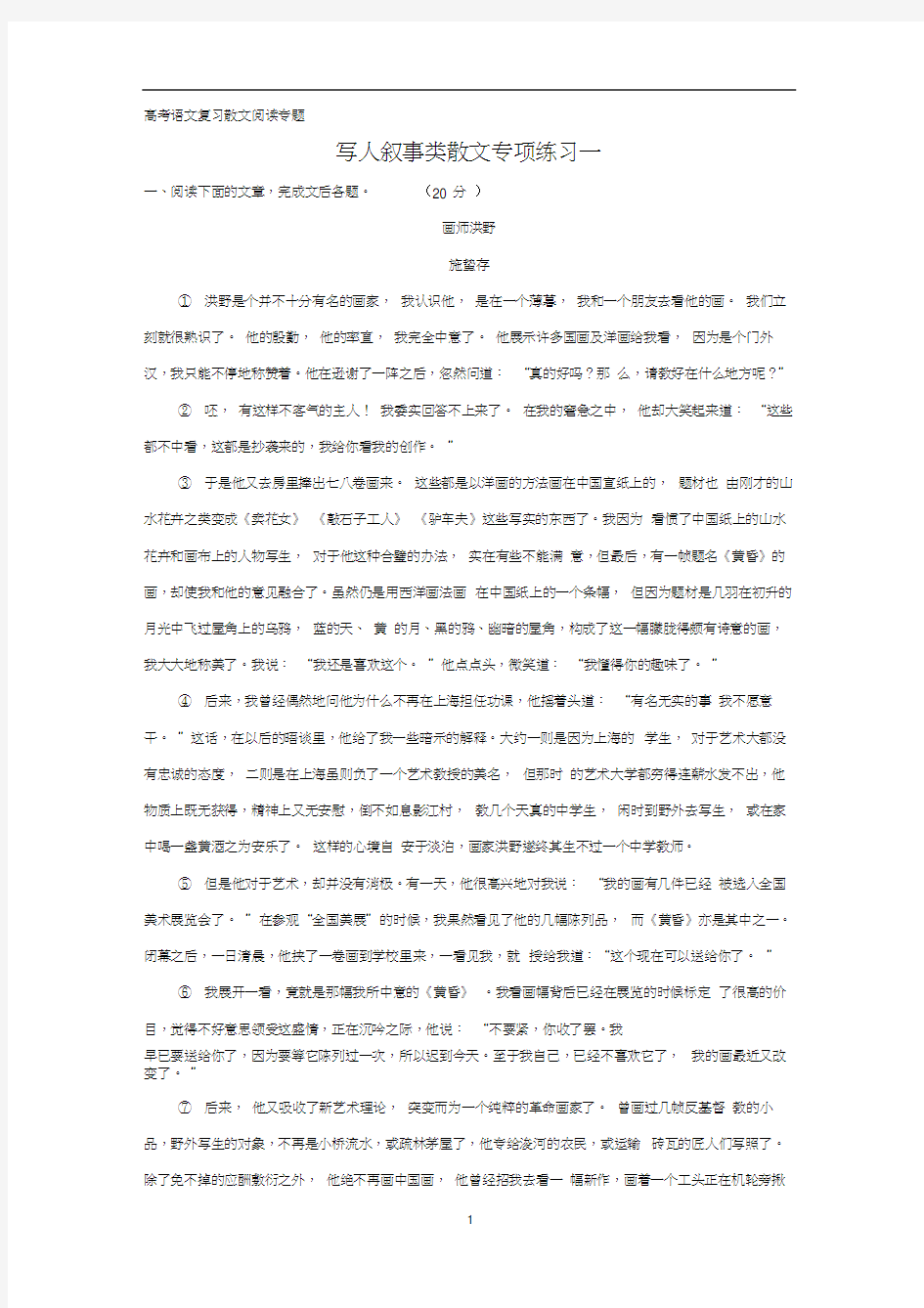 高考散文阅读专题写人叙事类散文专项练习一