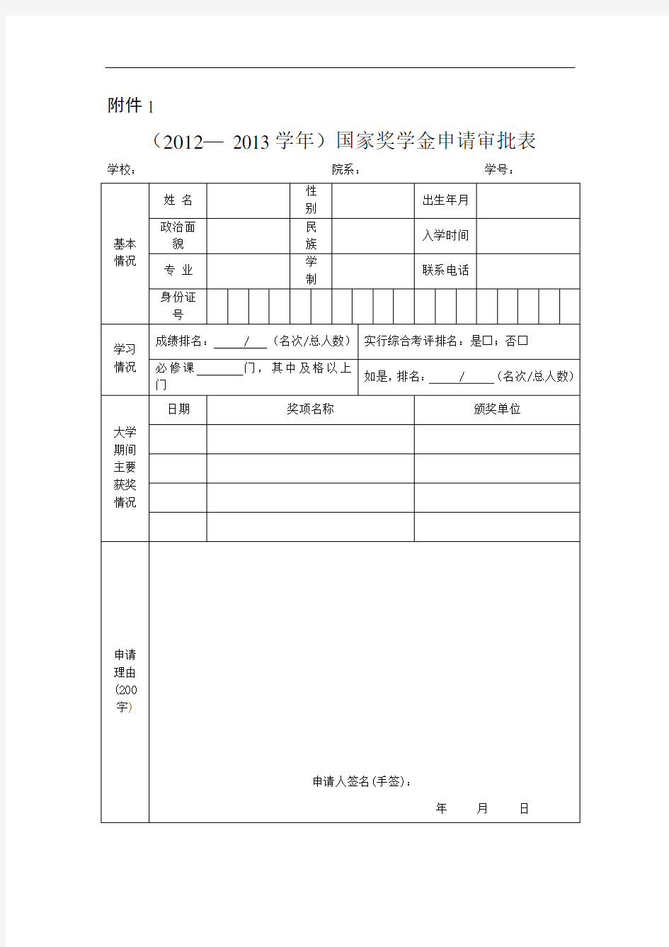 奖助学金各种表新