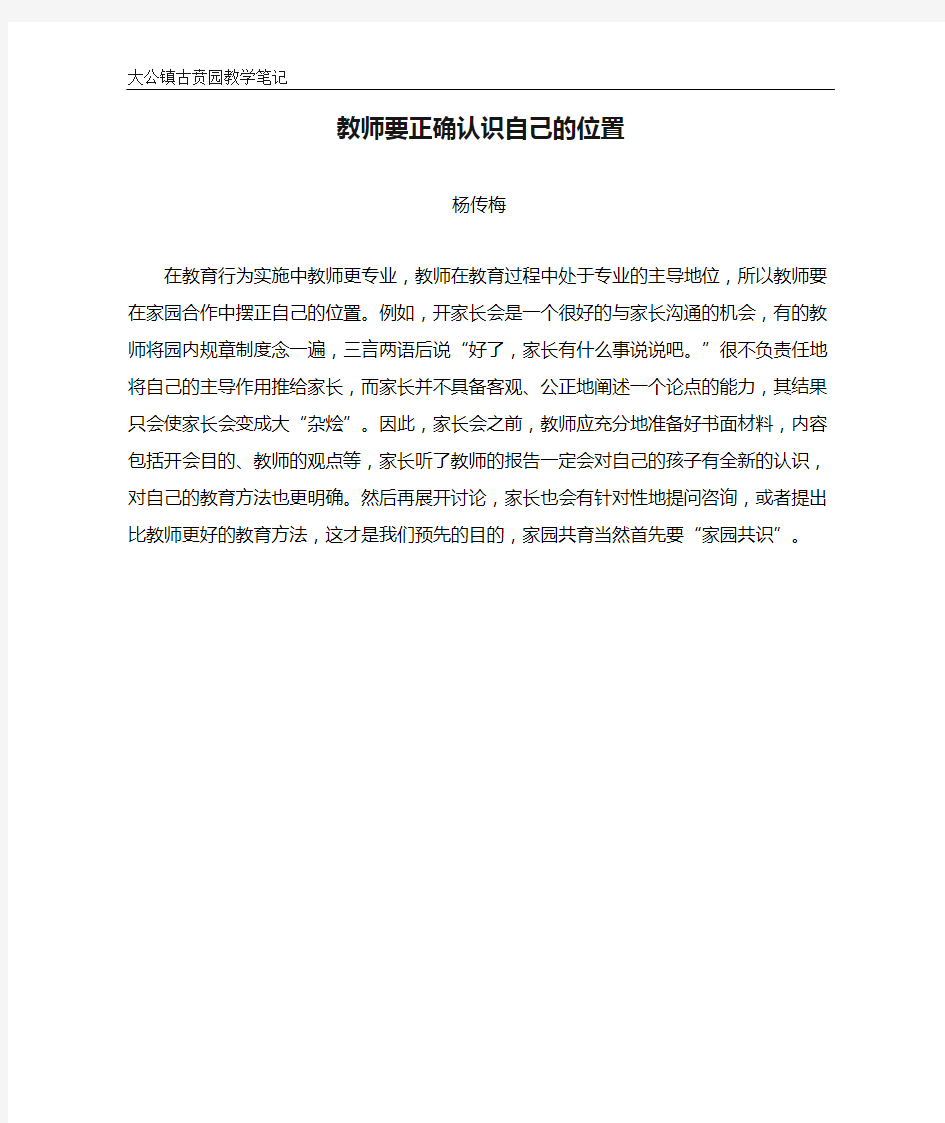 教师要正确认识自己的位置