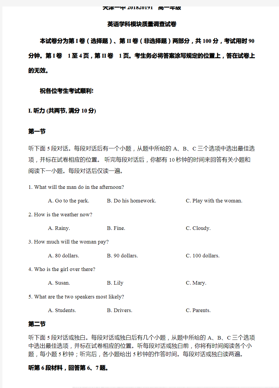 2018-2019学年天津市第一中学高一上学期期中考试英语试题 PDF版