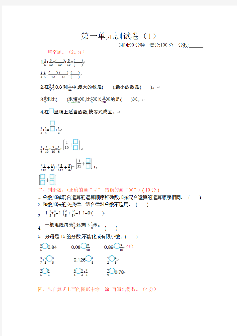 小学五年级下册数学单元测试卷及答案