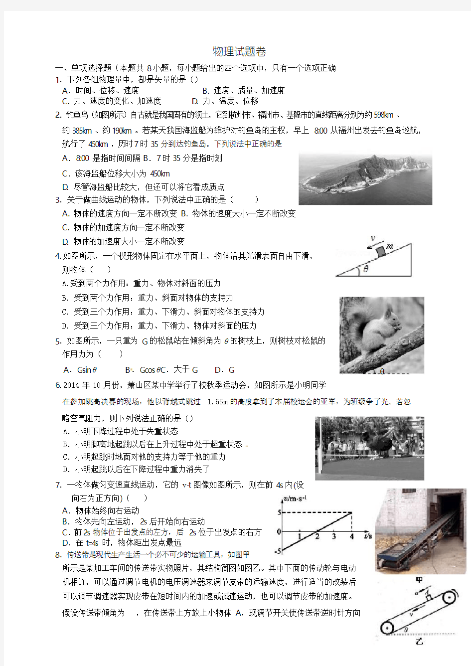 2016高一上期末联考物理试题及答案