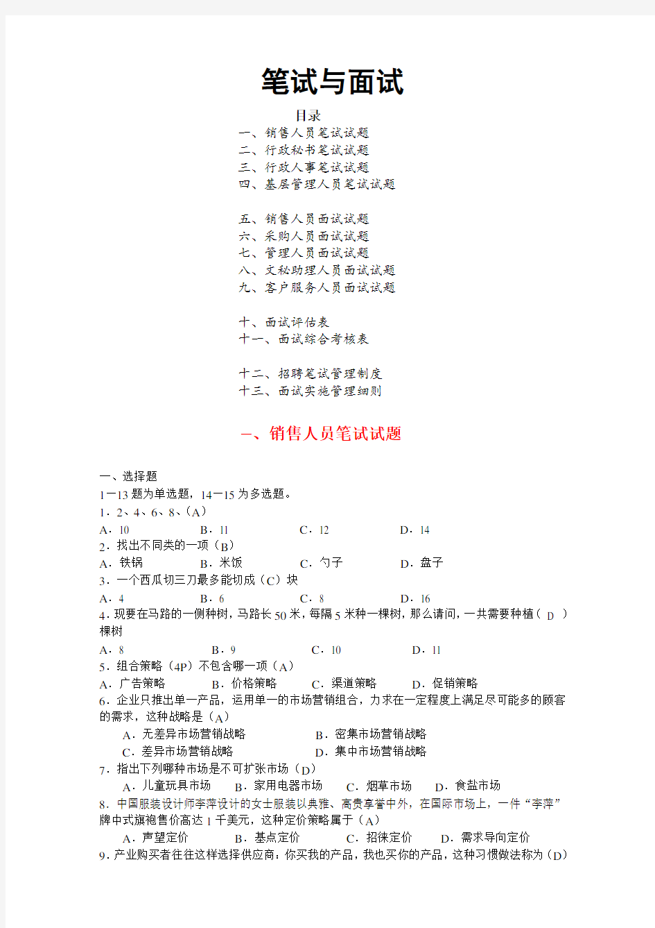 某公司人员招聘笔试题