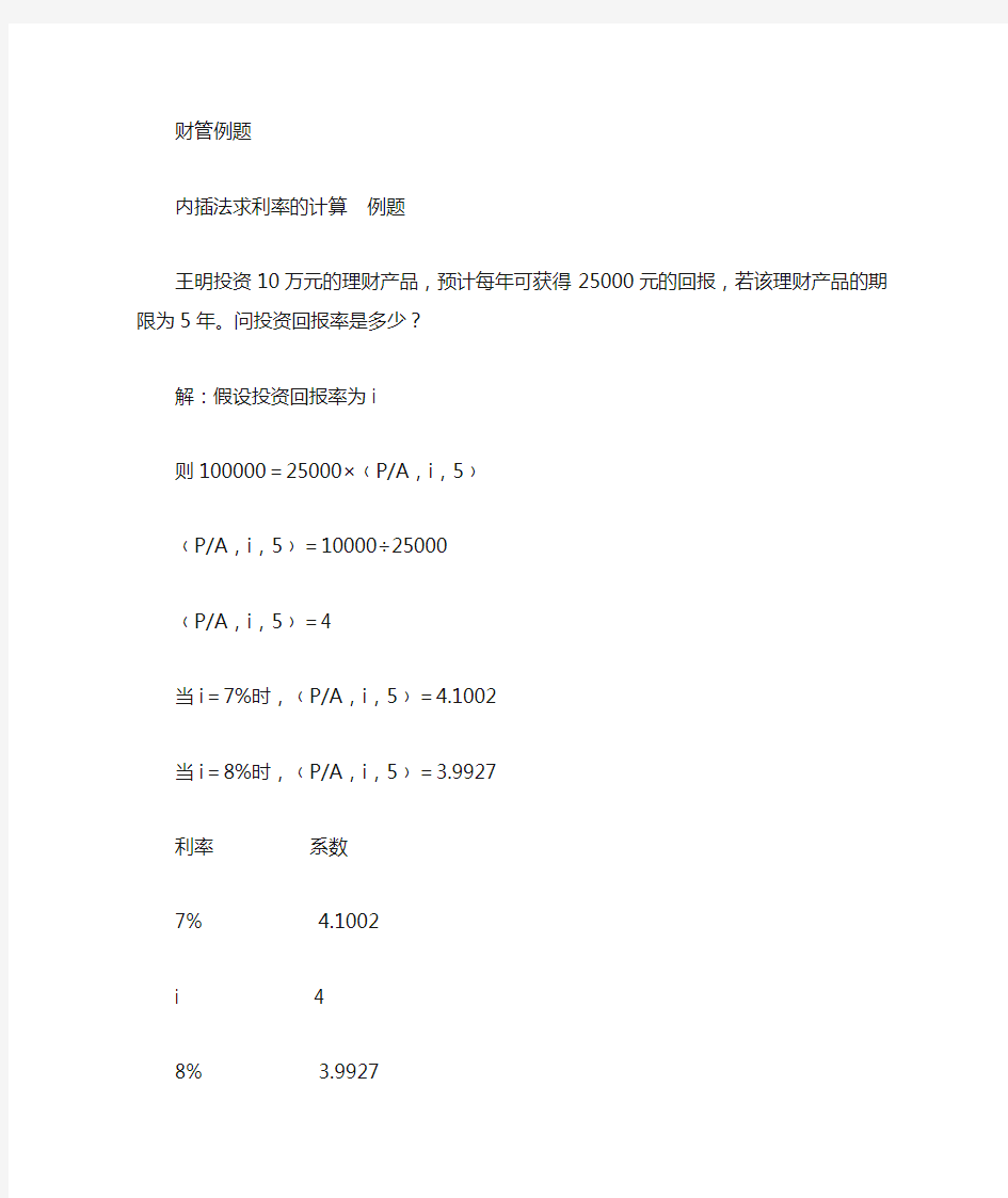 内插法求利率的计算  例题