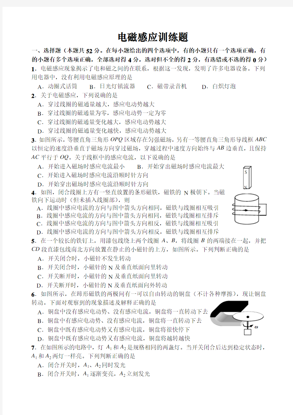 电磁感应专项训练(含答案)