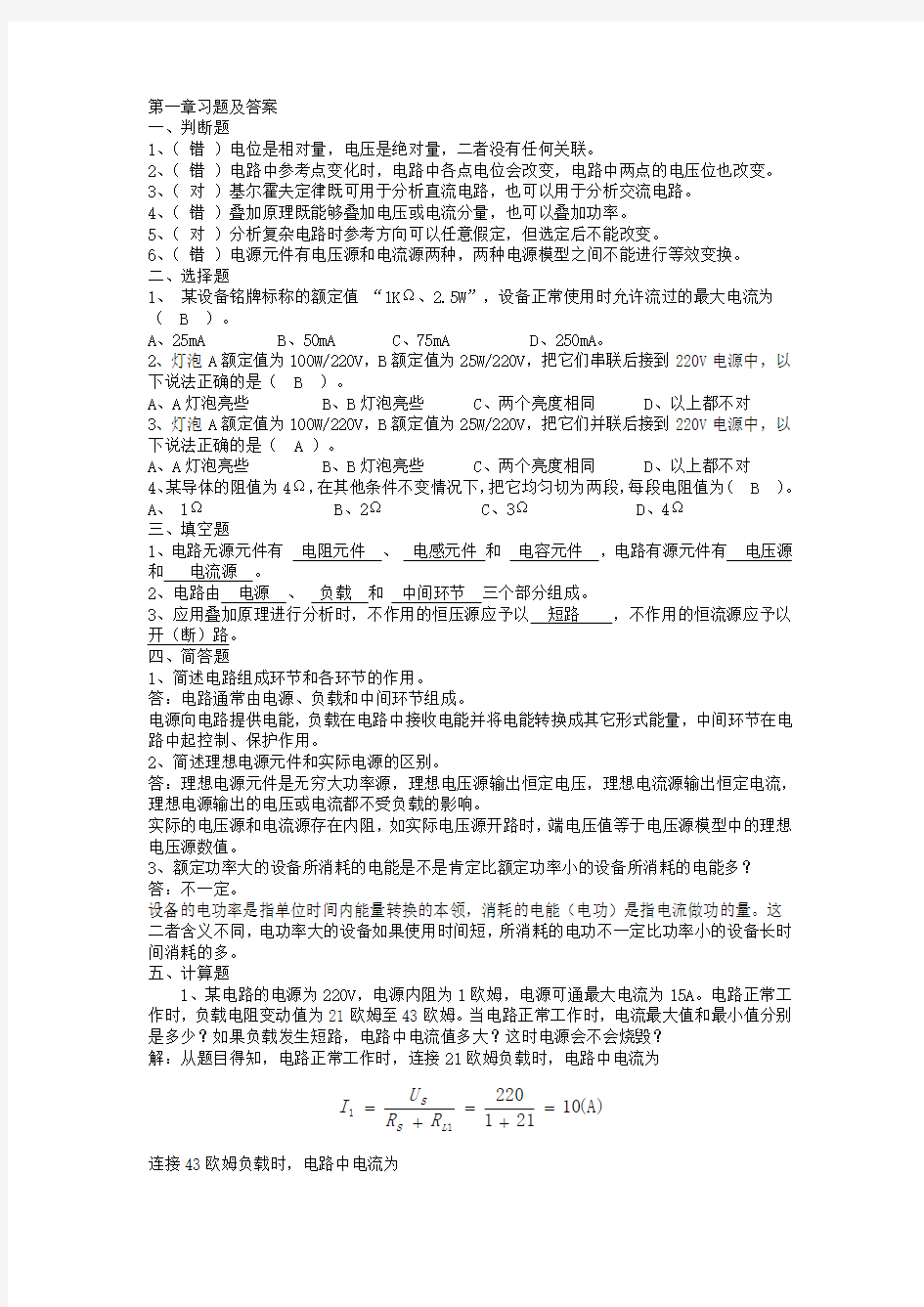 电工基础习题与答案