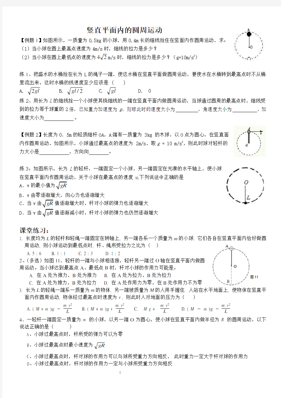 必修2 竖直平面内的圆周运动习题(带答案)