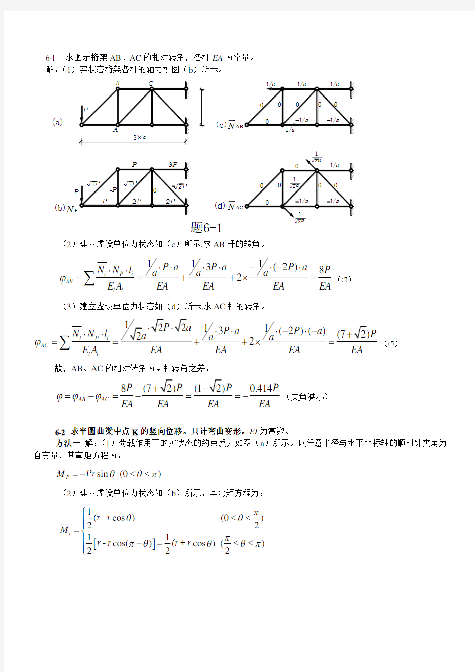 西南交大结构力学习题