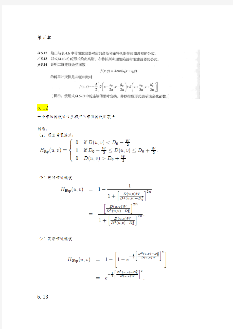 数字图像处理第三版-第五章答案