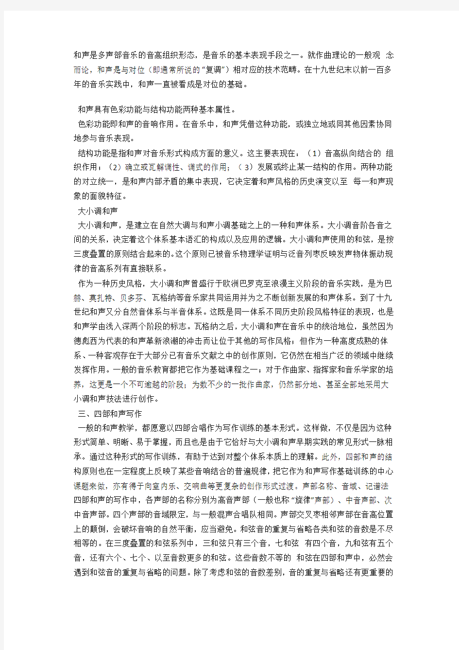 和声学基础与和声学习的方法