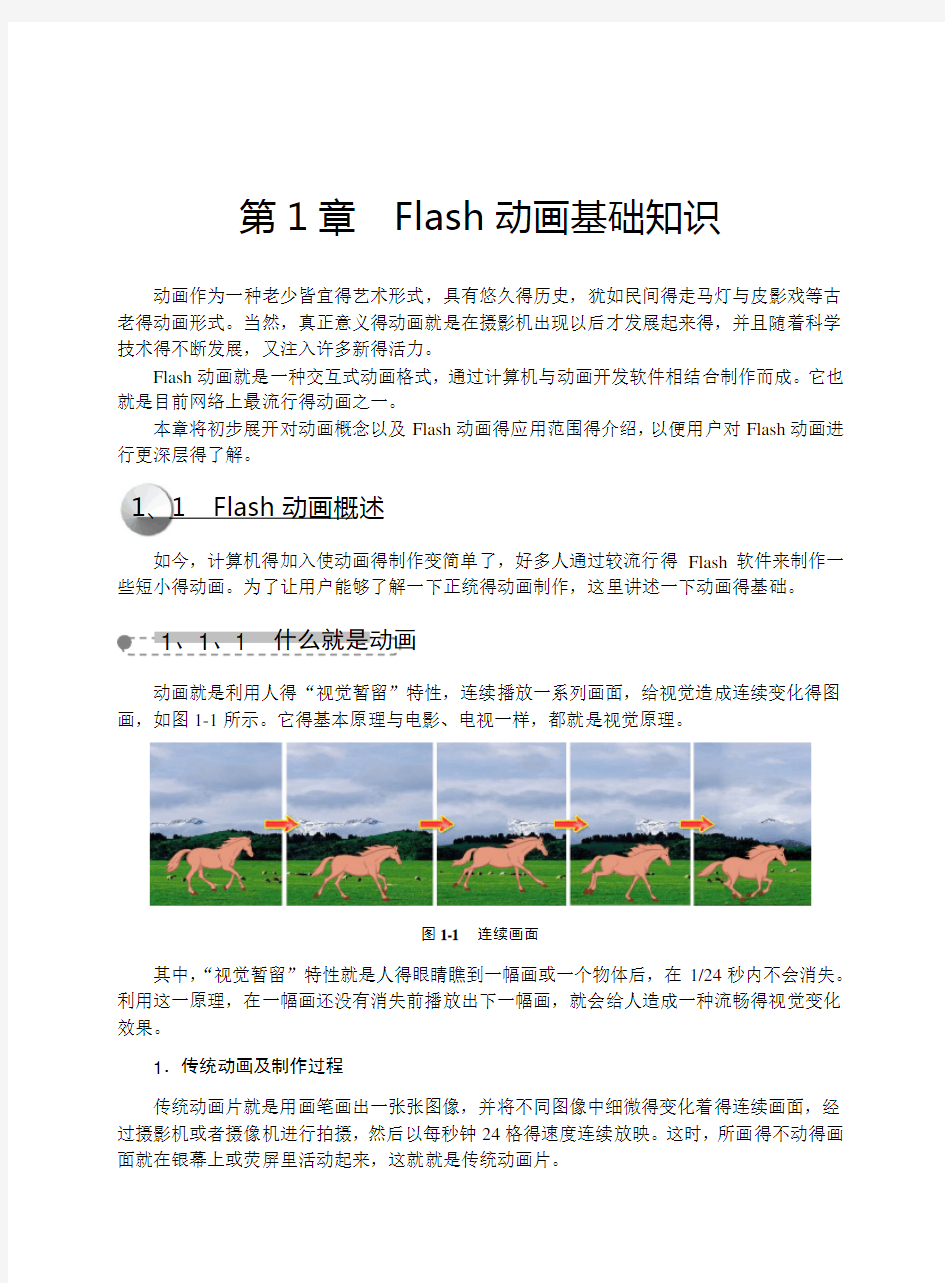 Flash动画基础知识