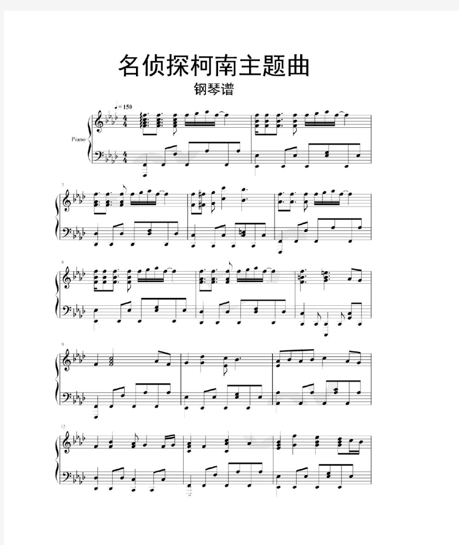 名侦探柯南主题曲钢琴谱乐谱