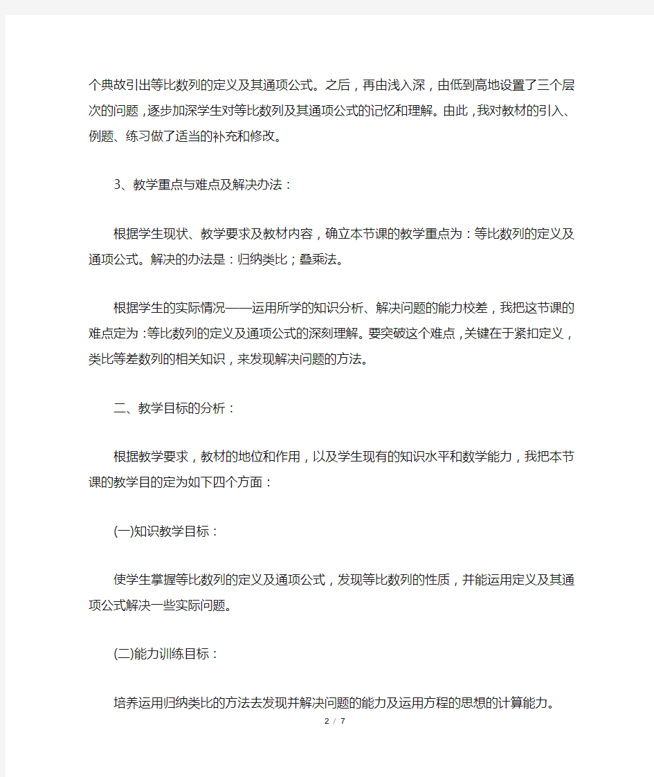 《等比数列》说课稿