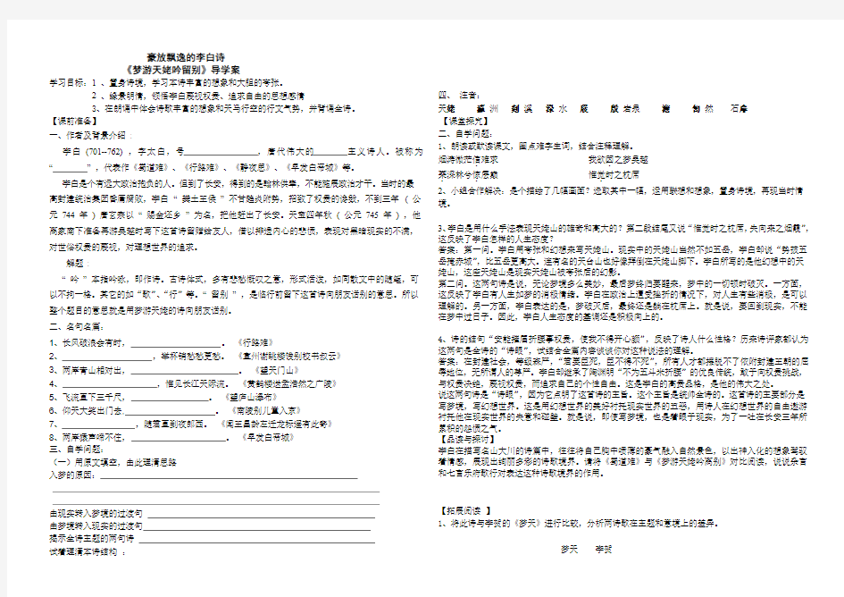 梦游天姥吟留别导学案