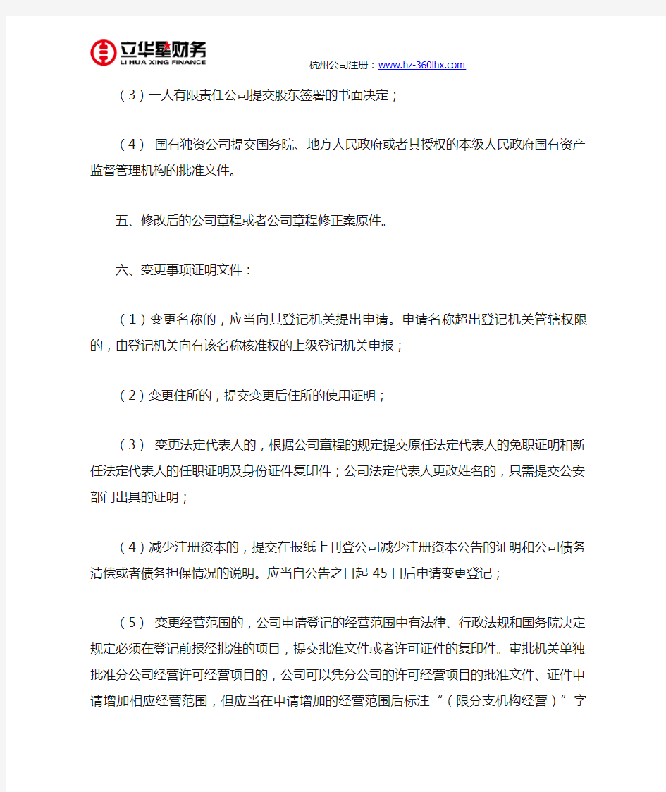杭州营业执照法人变更流程