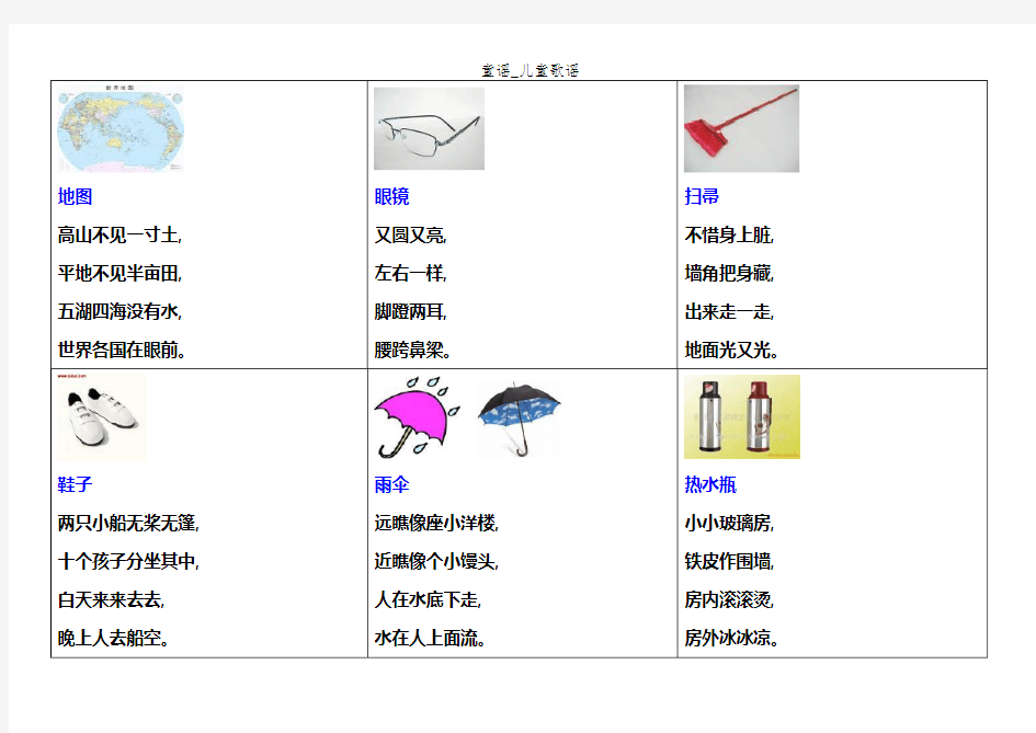 童谣_儿童歌谣