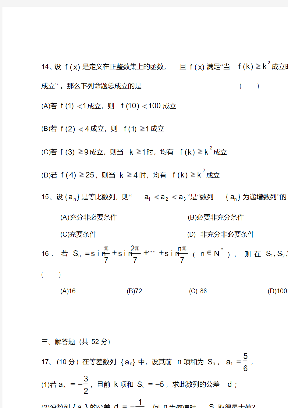 高一第二学期期末数学试卷含答案(上海市)