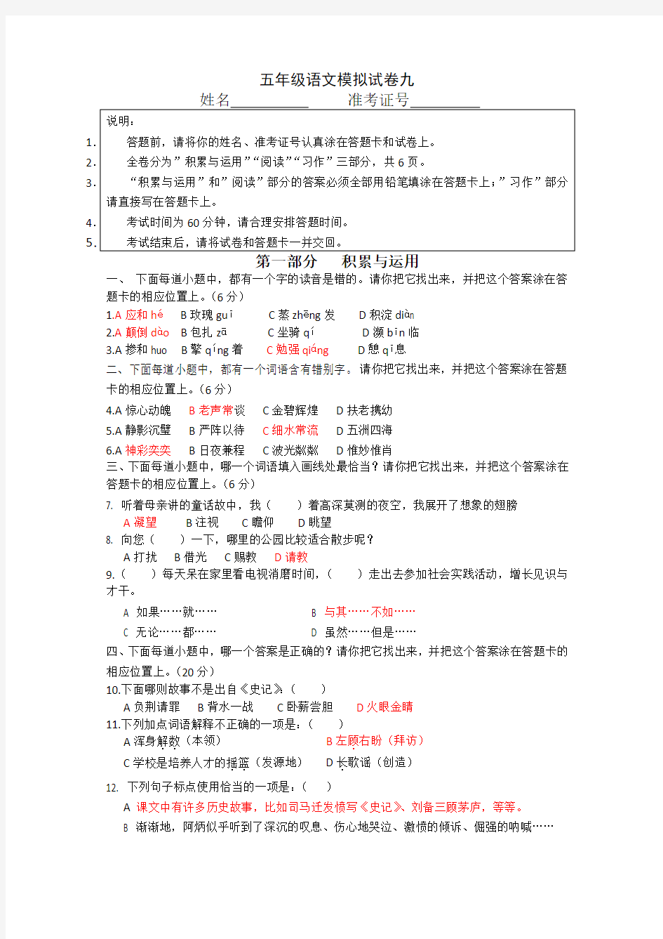 苏教版小学五年级语文模拟试题